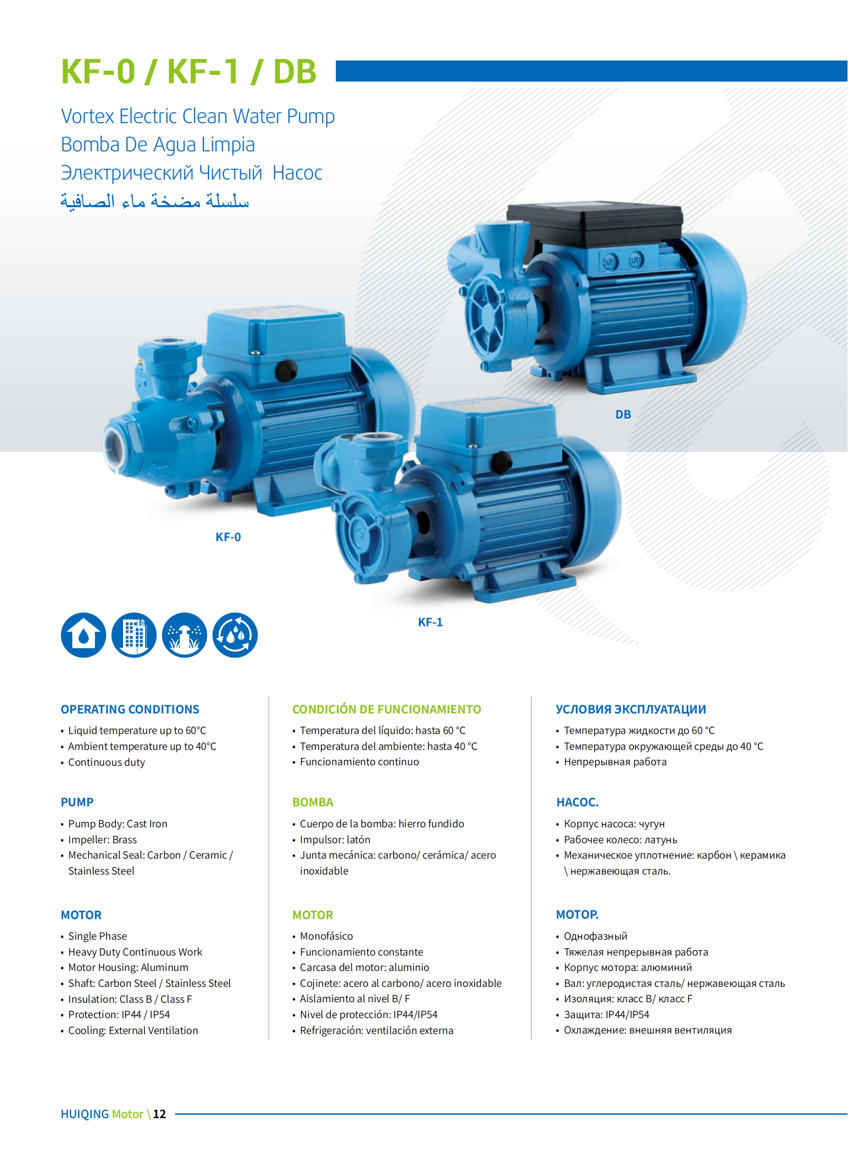 HQ1 مضخة مياه كتالوج_13