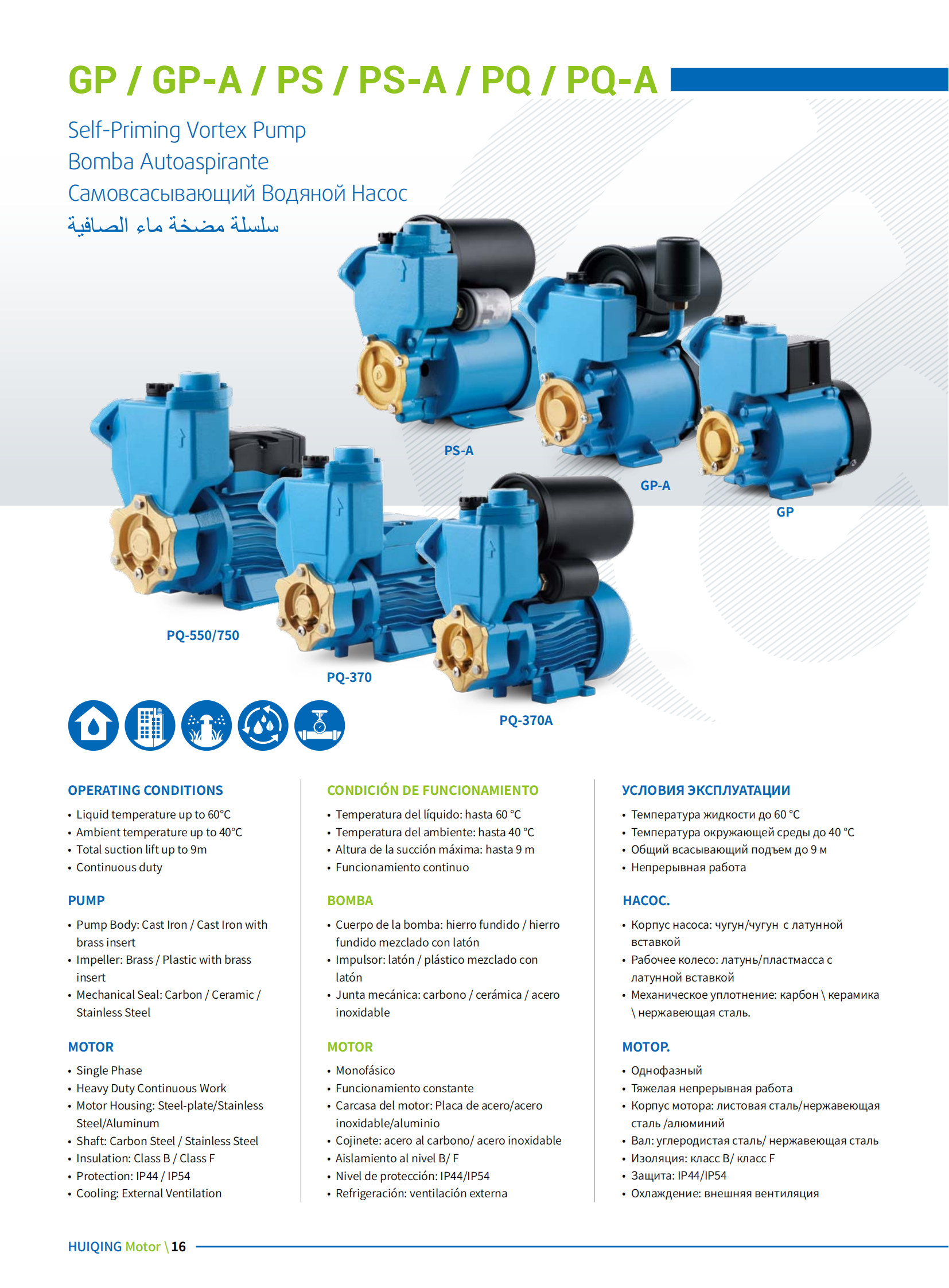 HQ1 مضخة مياه كتالوج_17