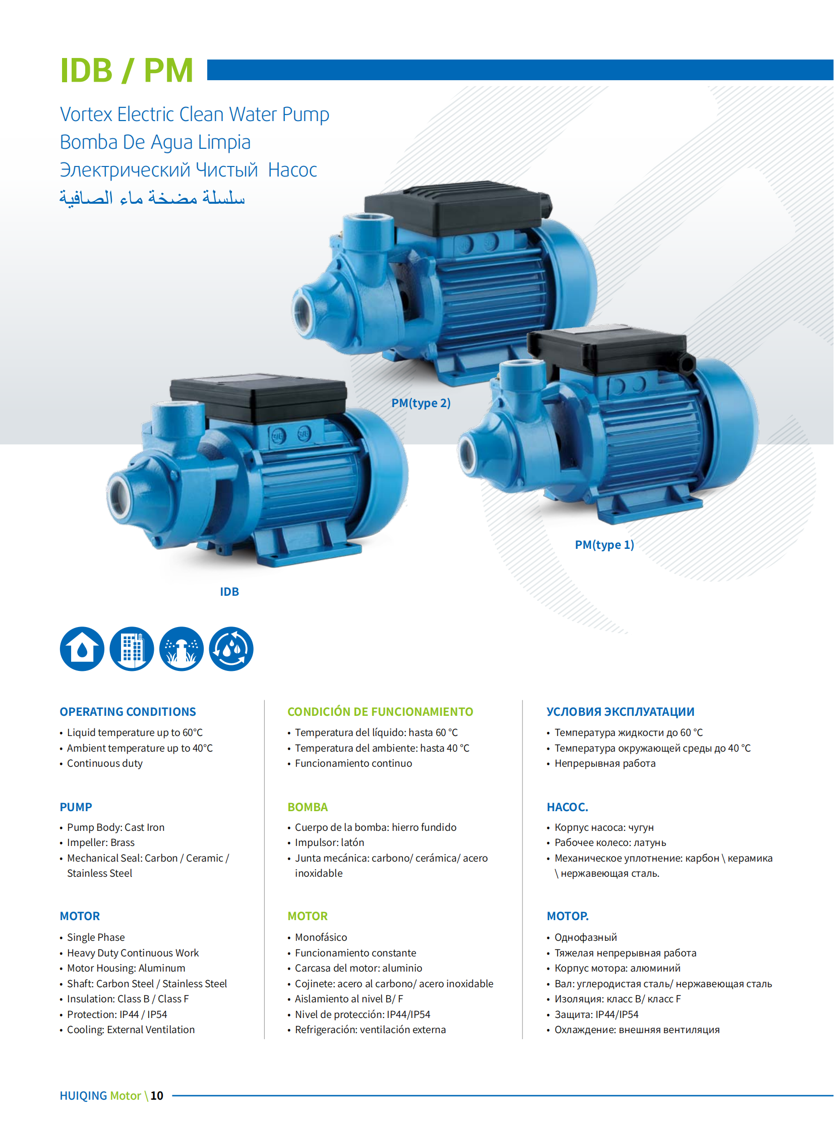 HQ1 مضخة مياه كتالوج_11