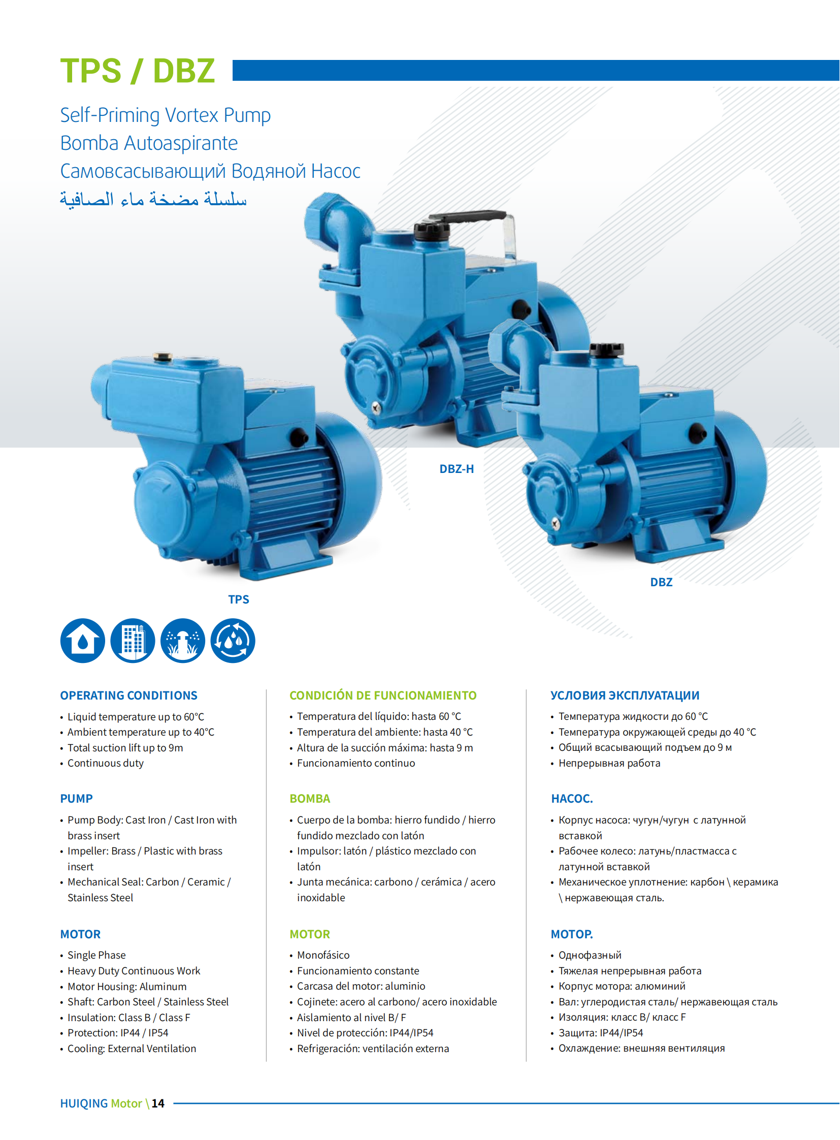 HQ1 مضخة مياه كتالوج_15