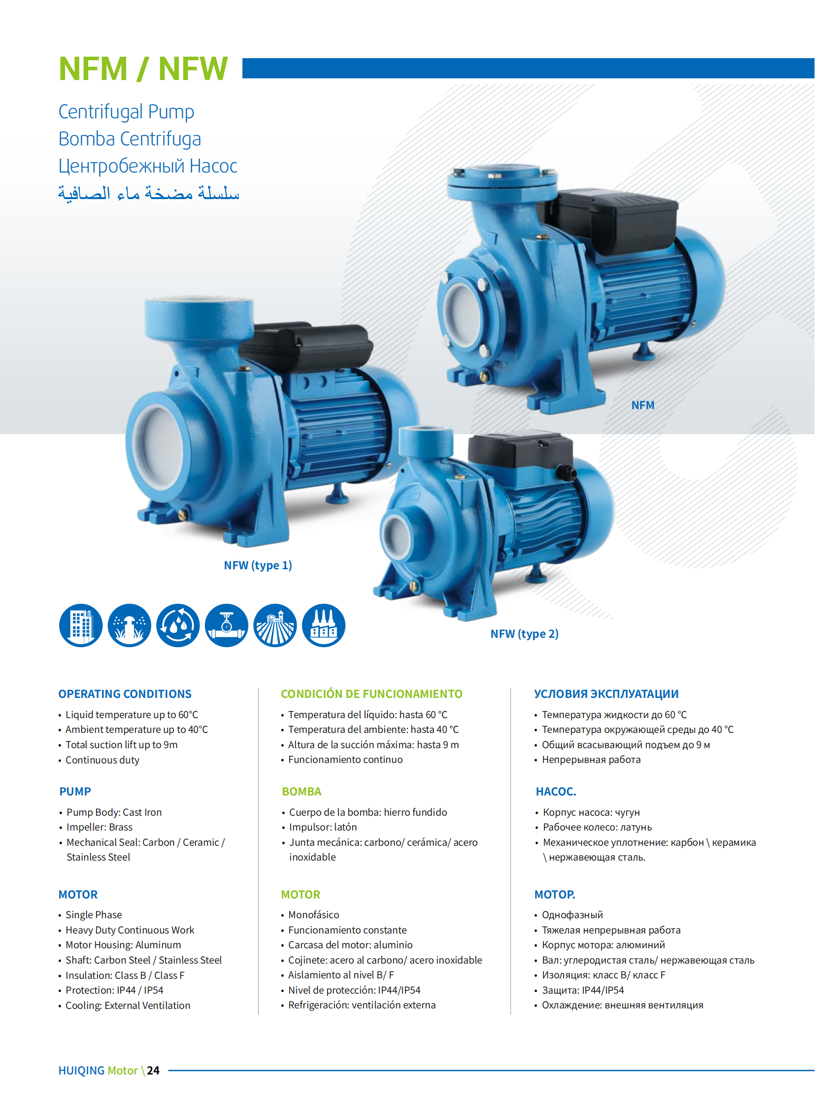 HQ1 مضخة مياه كتالوج_25